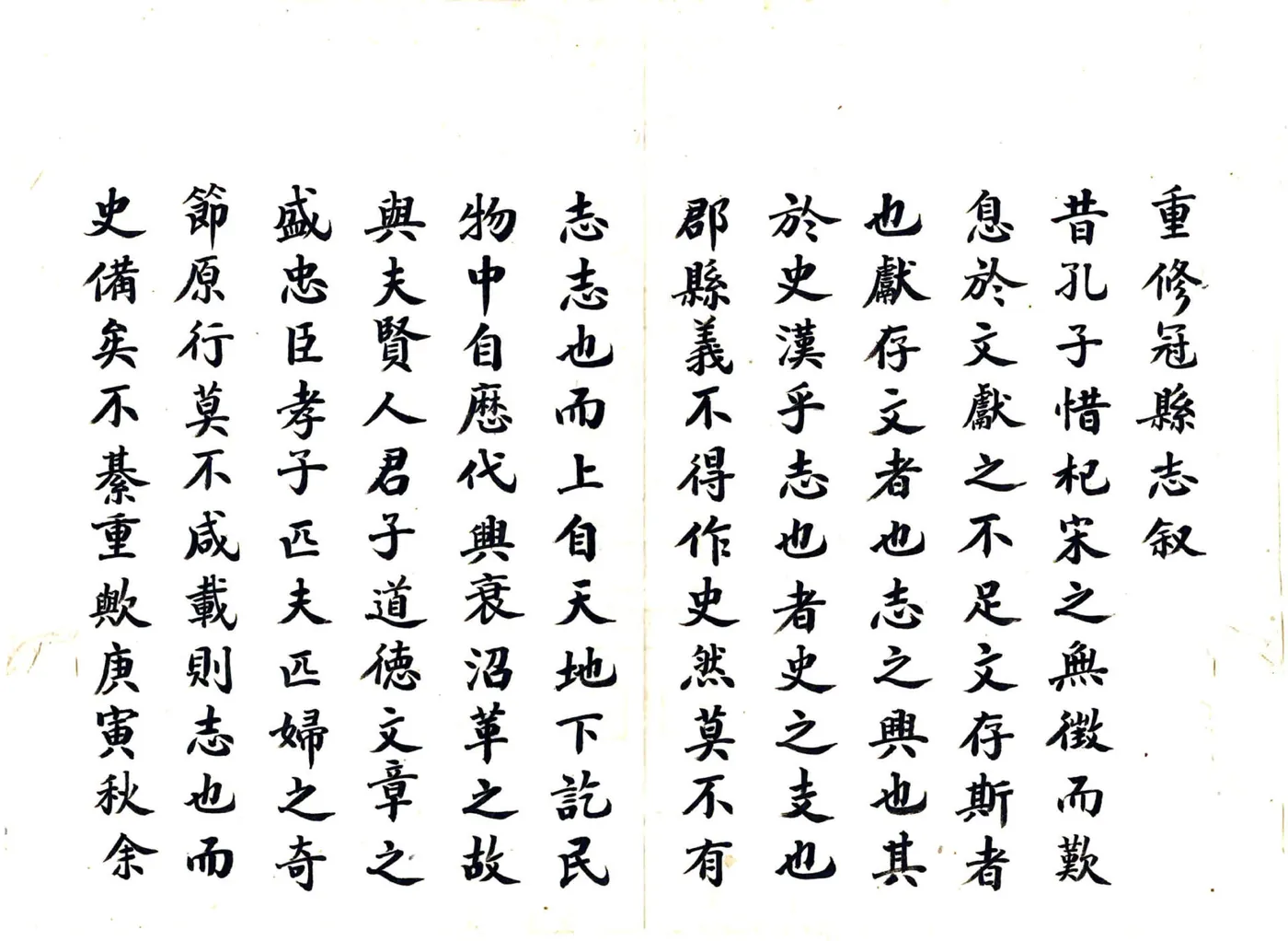 冠县志（道光 清末抄本） 在线预览第7页
