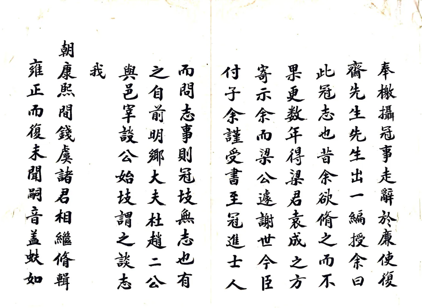冠县志（道光 清末抄本） 在线预览第8页