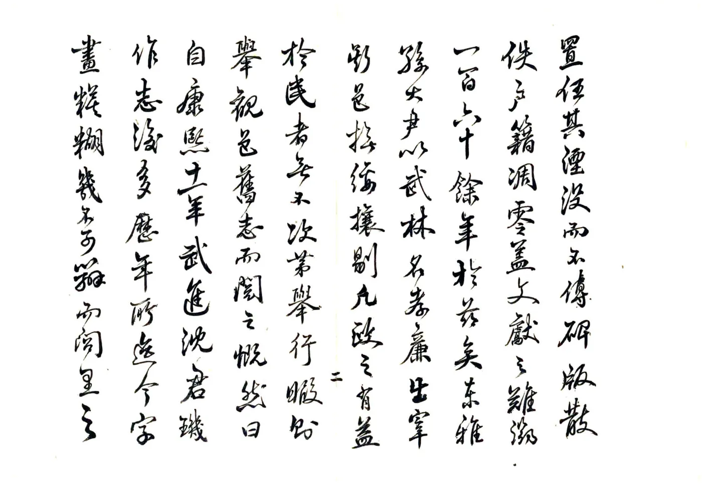 观城县志（道光 清抄本） 在线预览第3页