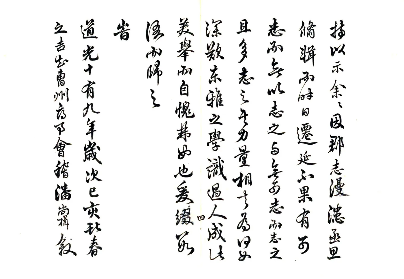 观城县志（道光 清抄本） 在线预览第5页