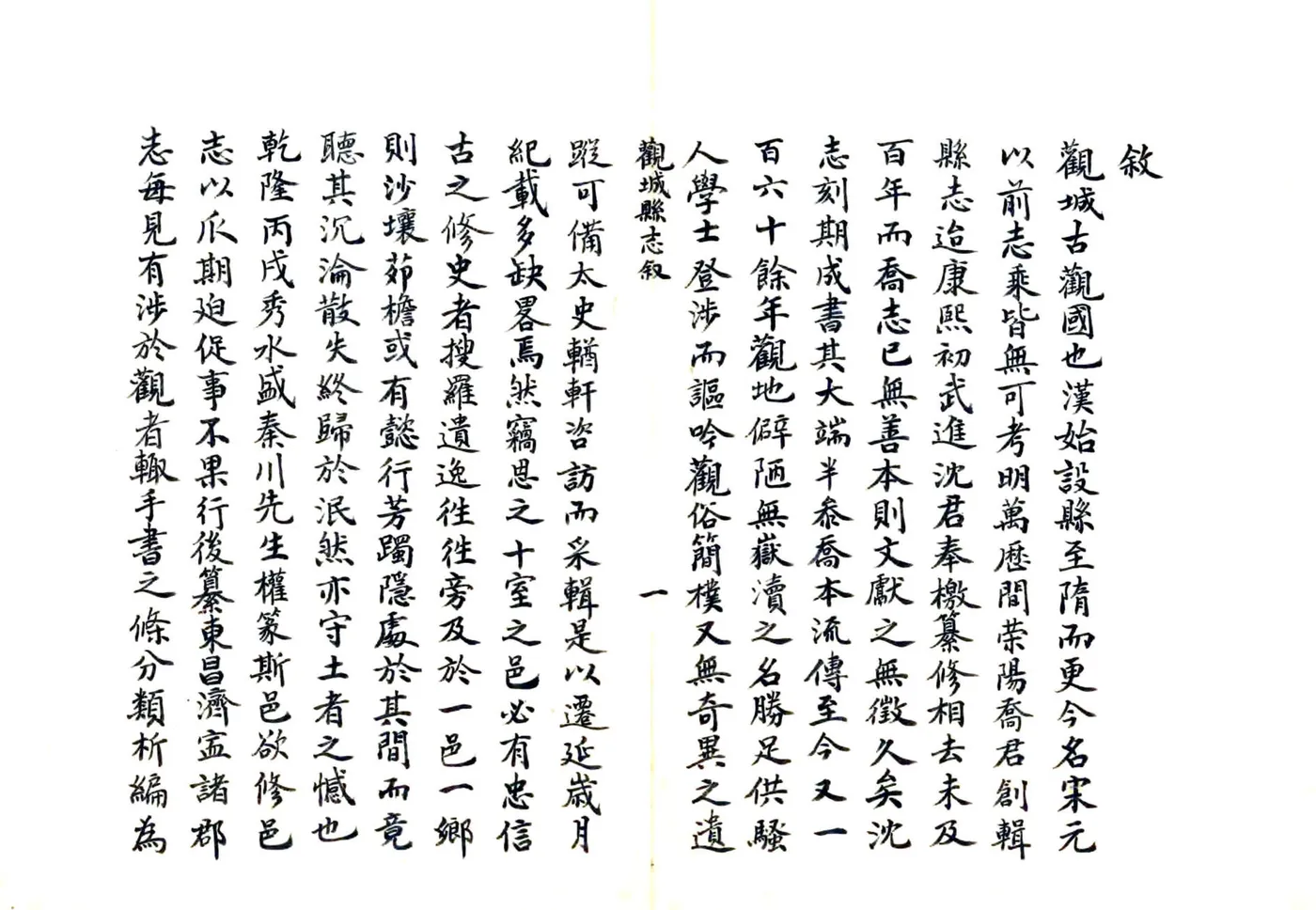 观城县志（道光 清抄本） 在线预览第6页