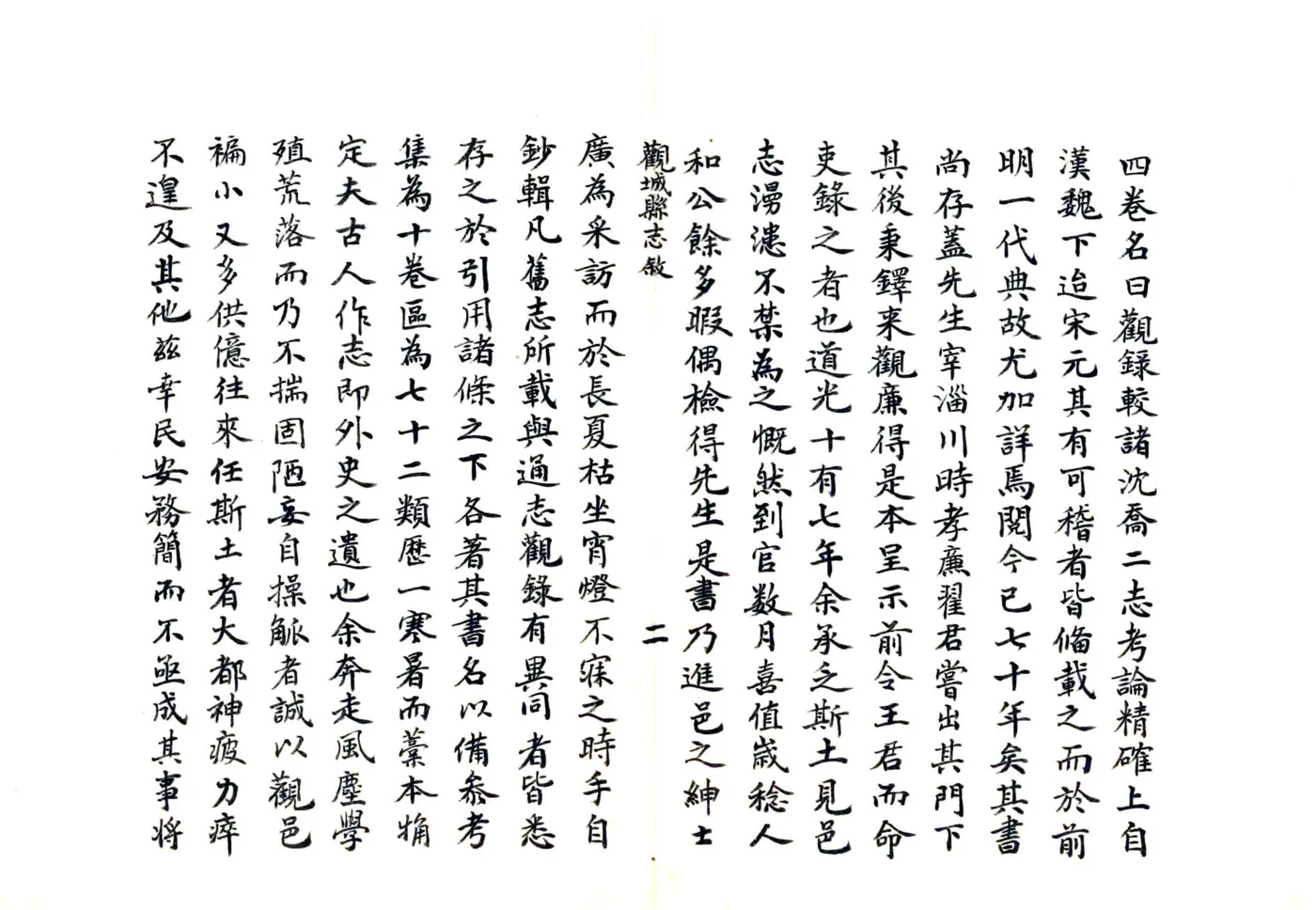 观城县志（道光 清抄本） 在线预览第7页