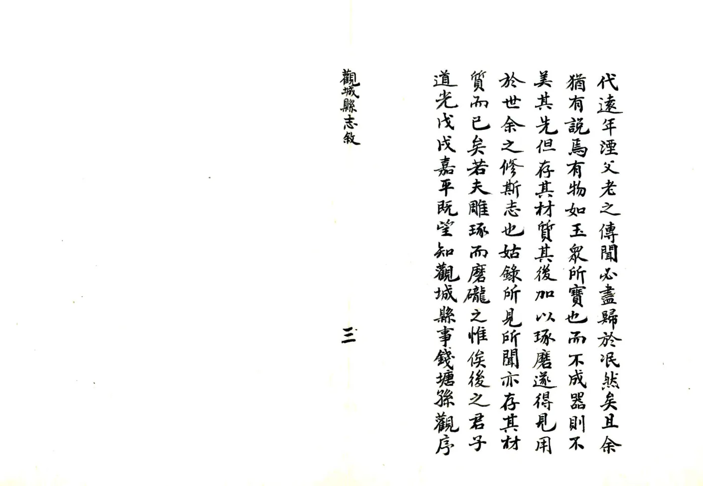 观城县志（道光 清抄本） 在线预览第8页