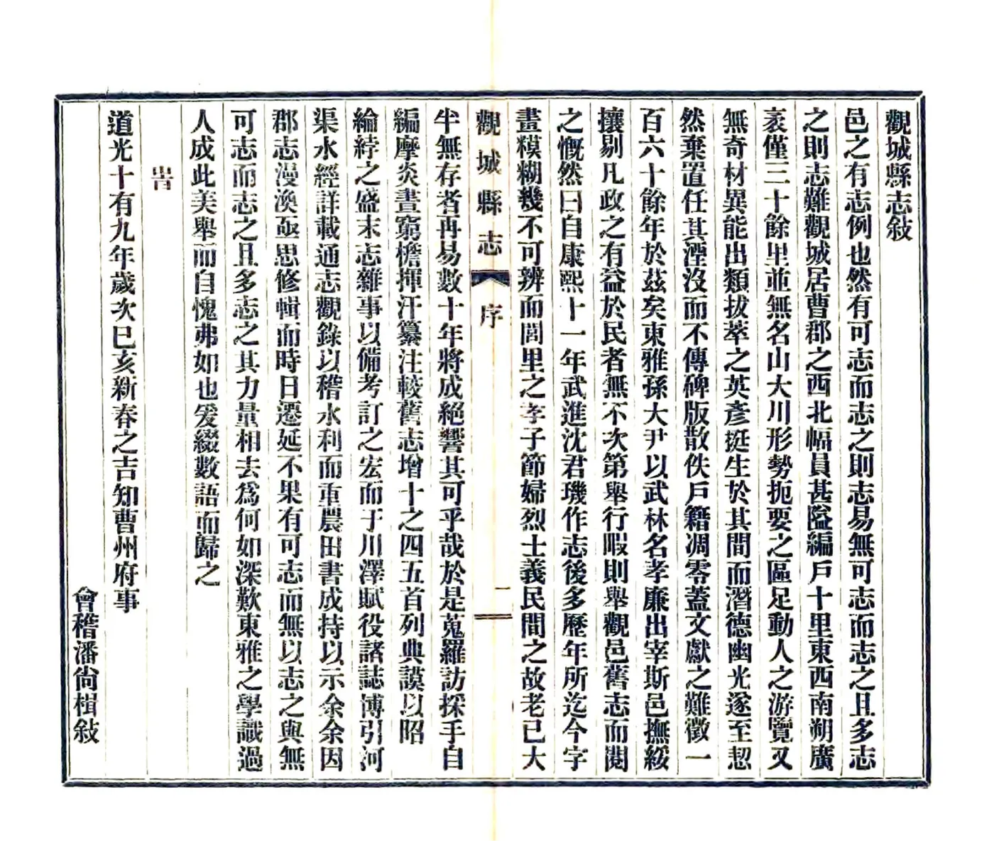 观城县志（道光 民国铅印本） 在线预览第3页