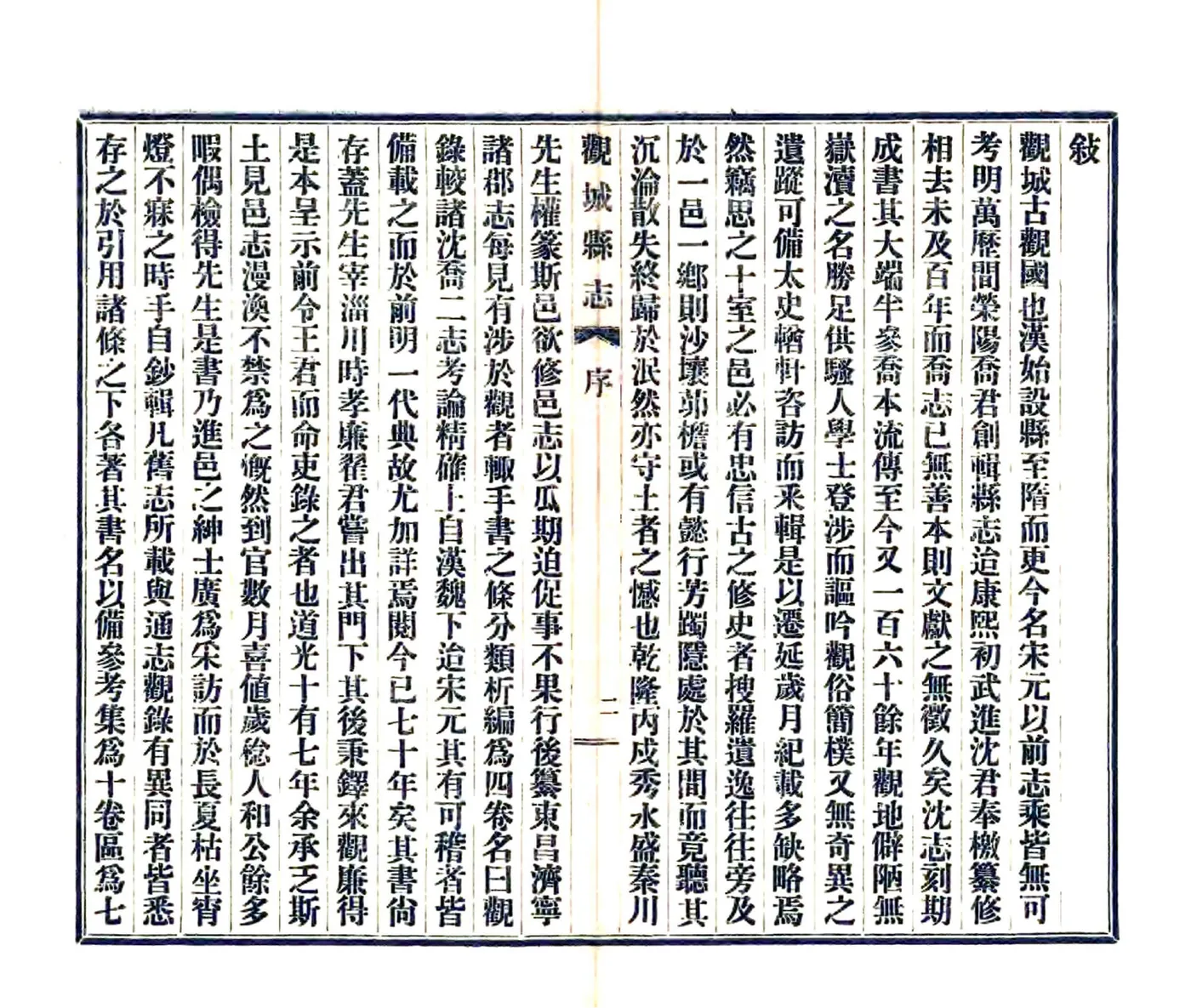 观城县志（道光 民国铅印本） 在线预览第4页