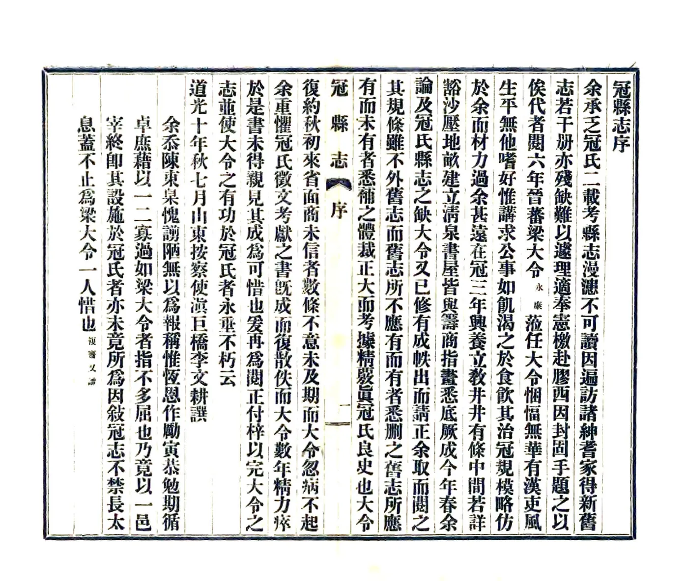 冠县志（道光 民国铅印本） 在线预览第3页