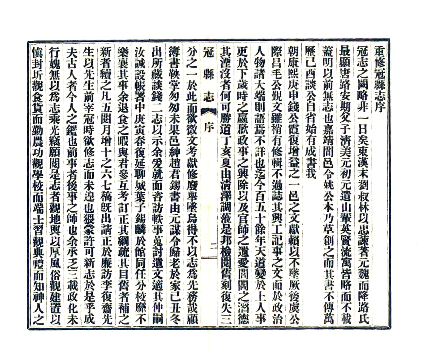 冠县志（道光 民国铅印本） 在线预览第4页
