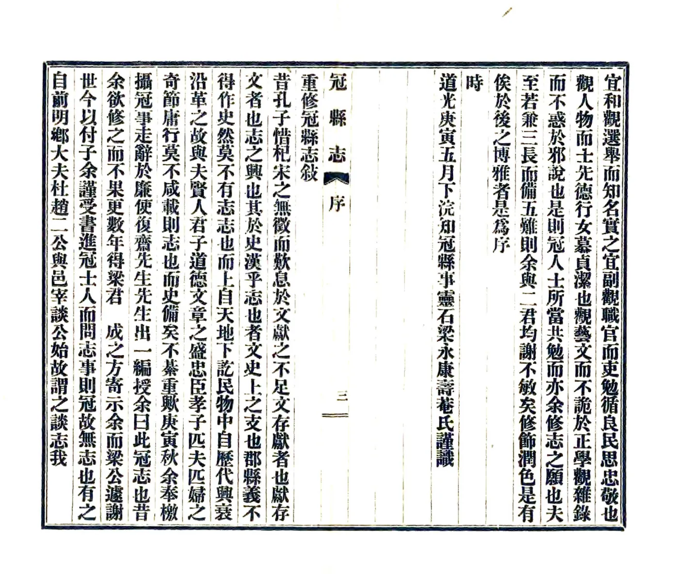 冠县志（道光 民国铅印本） 在线预览第5页