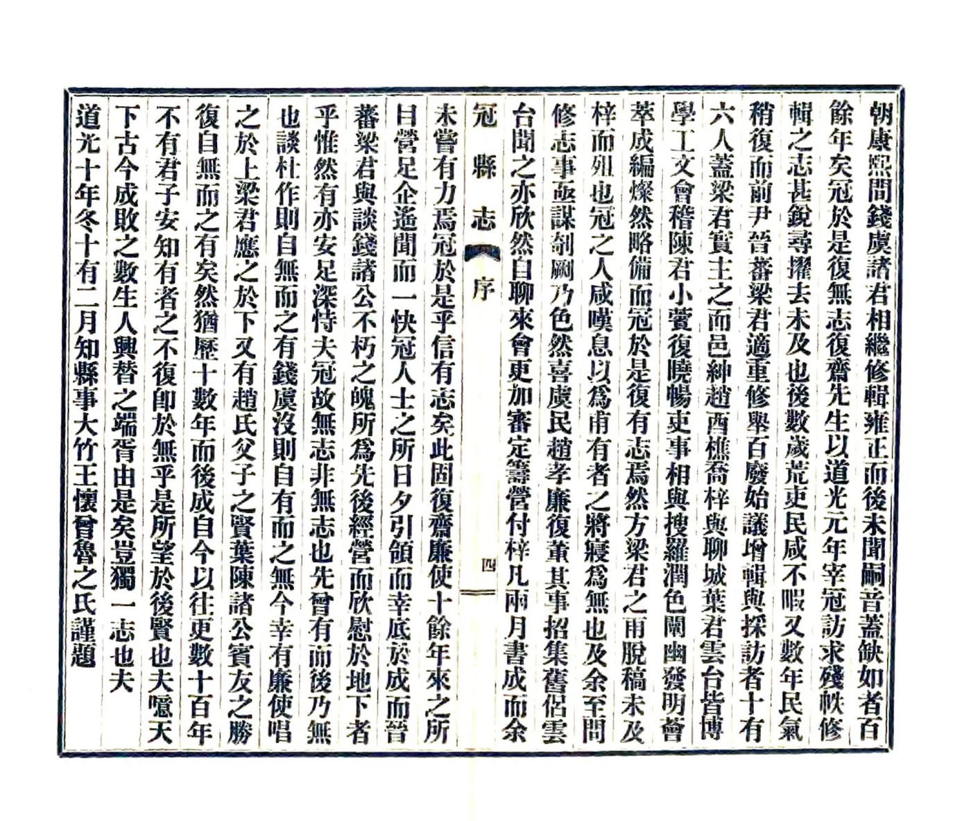 冠县志（道光 民国铅印本） 在线预览第6页