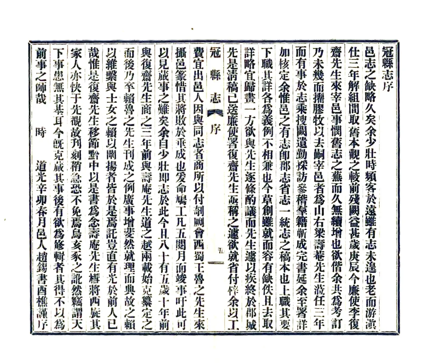 冠县志（道光 民国铅印本） 在线预览第7页