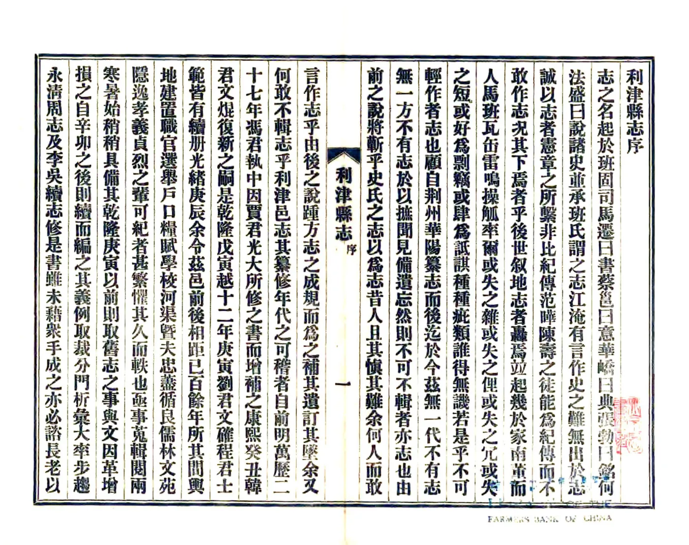 利津县志（光绪 民国铅印本） 在线预览第2页