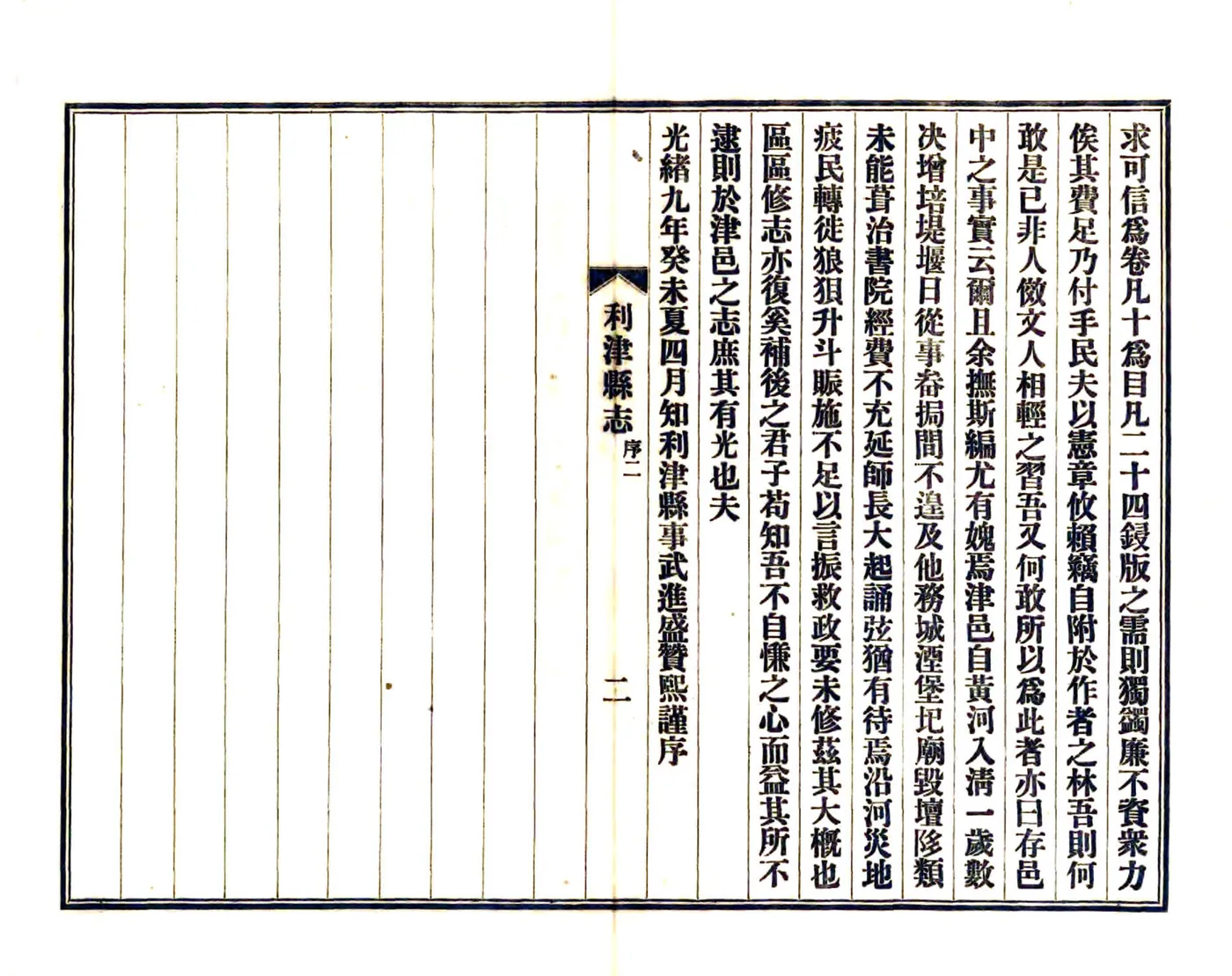 利津县志（光绪 民国铅印本） 在线预览第3页