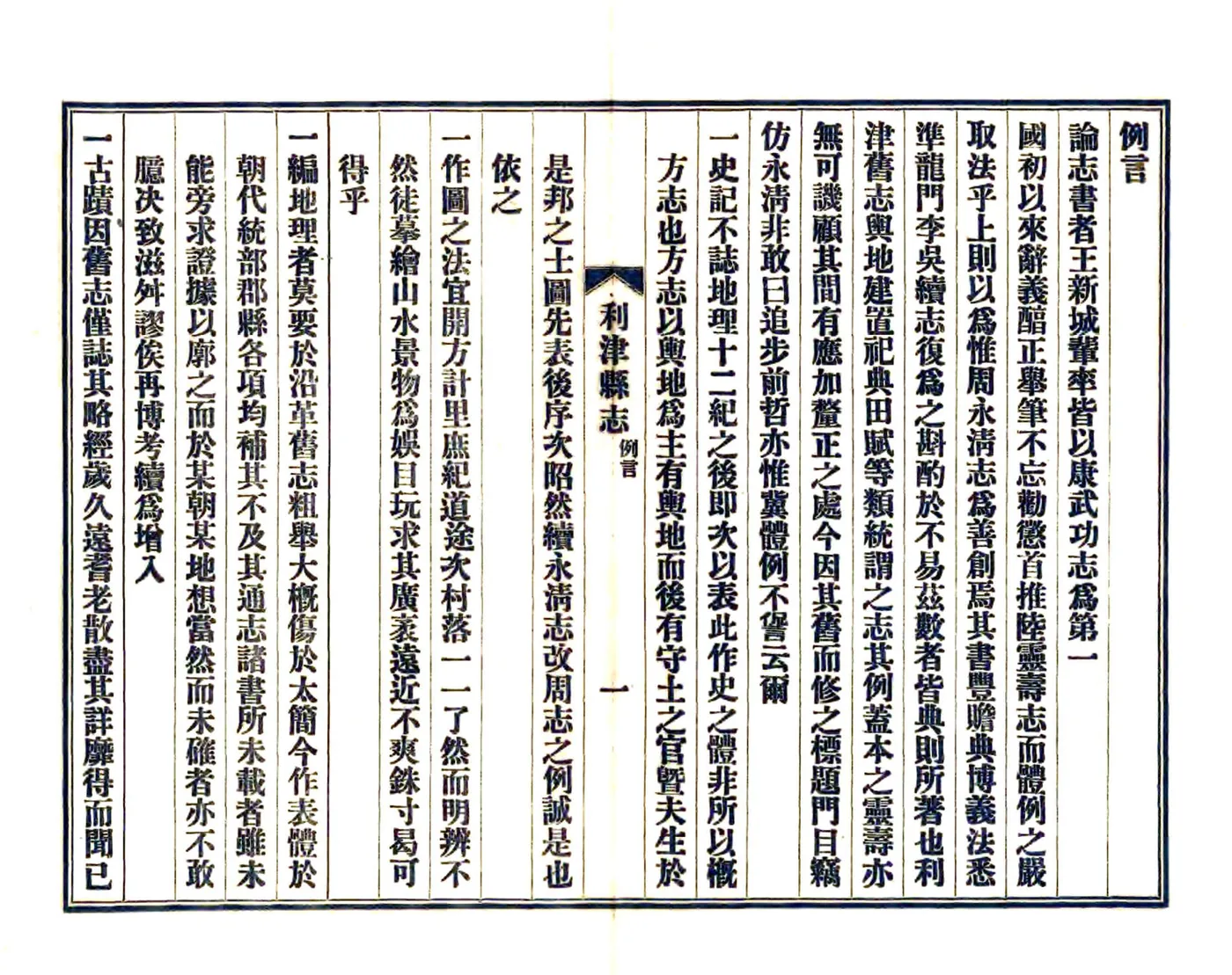 利津县志（光绪 民国铅印本） 在线预览第4页