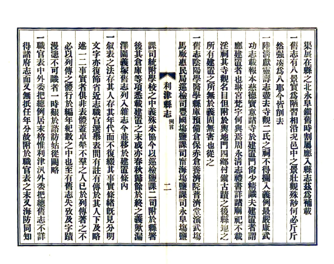 利津县志（光绪 民国铅印本） 在线预览第5页