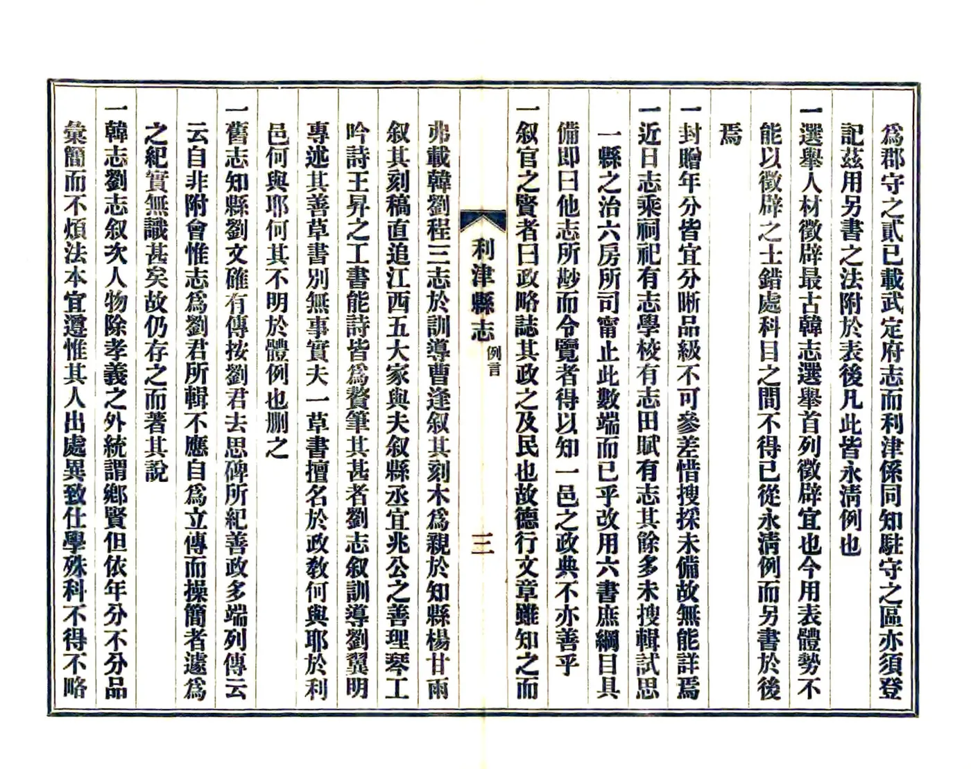 利津县志（光绪 民国铅印本） 在线预览第6页