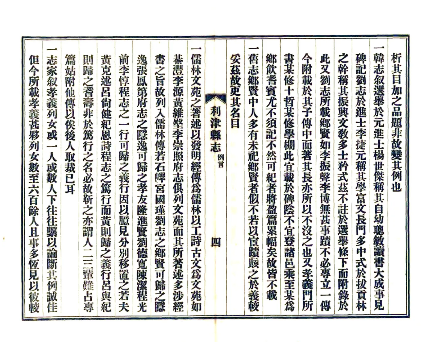 利津县志（光绪 民国铅印本） 在线预览第7页