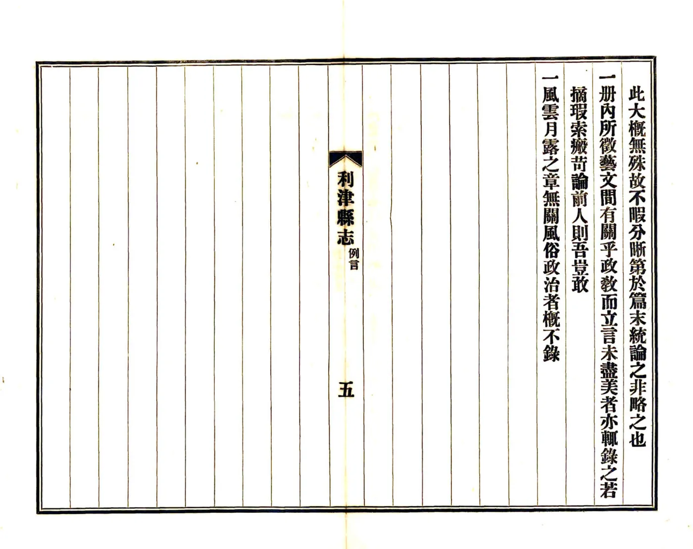 利津县志（光绪 民国铅印本） 在线预览第8页
