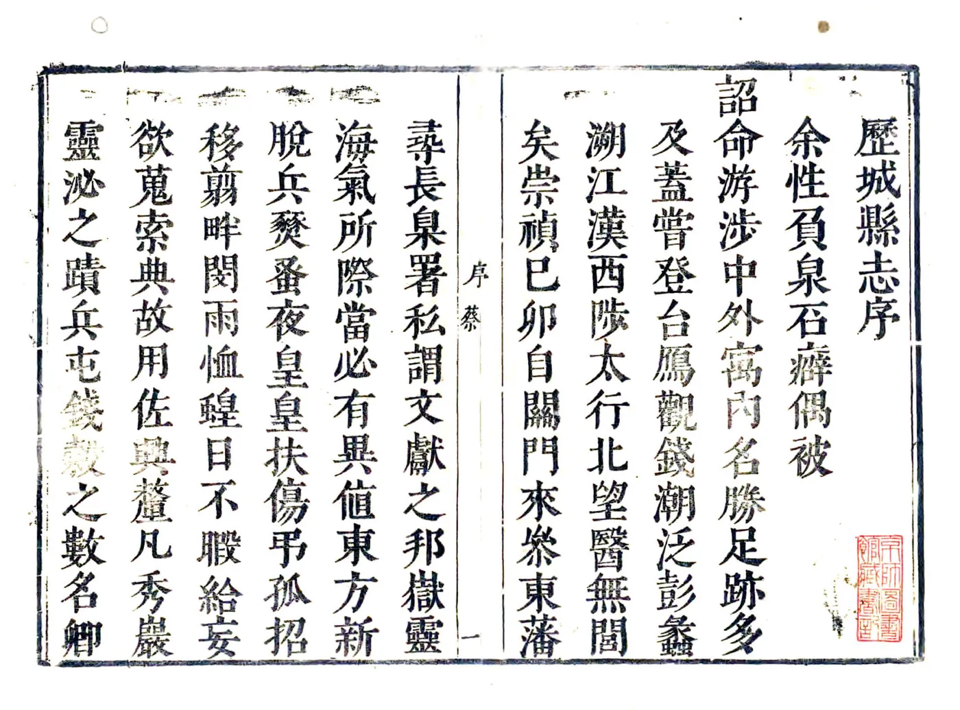 历城县志（崇祯 康熙增补刻本） 在线预览第1页