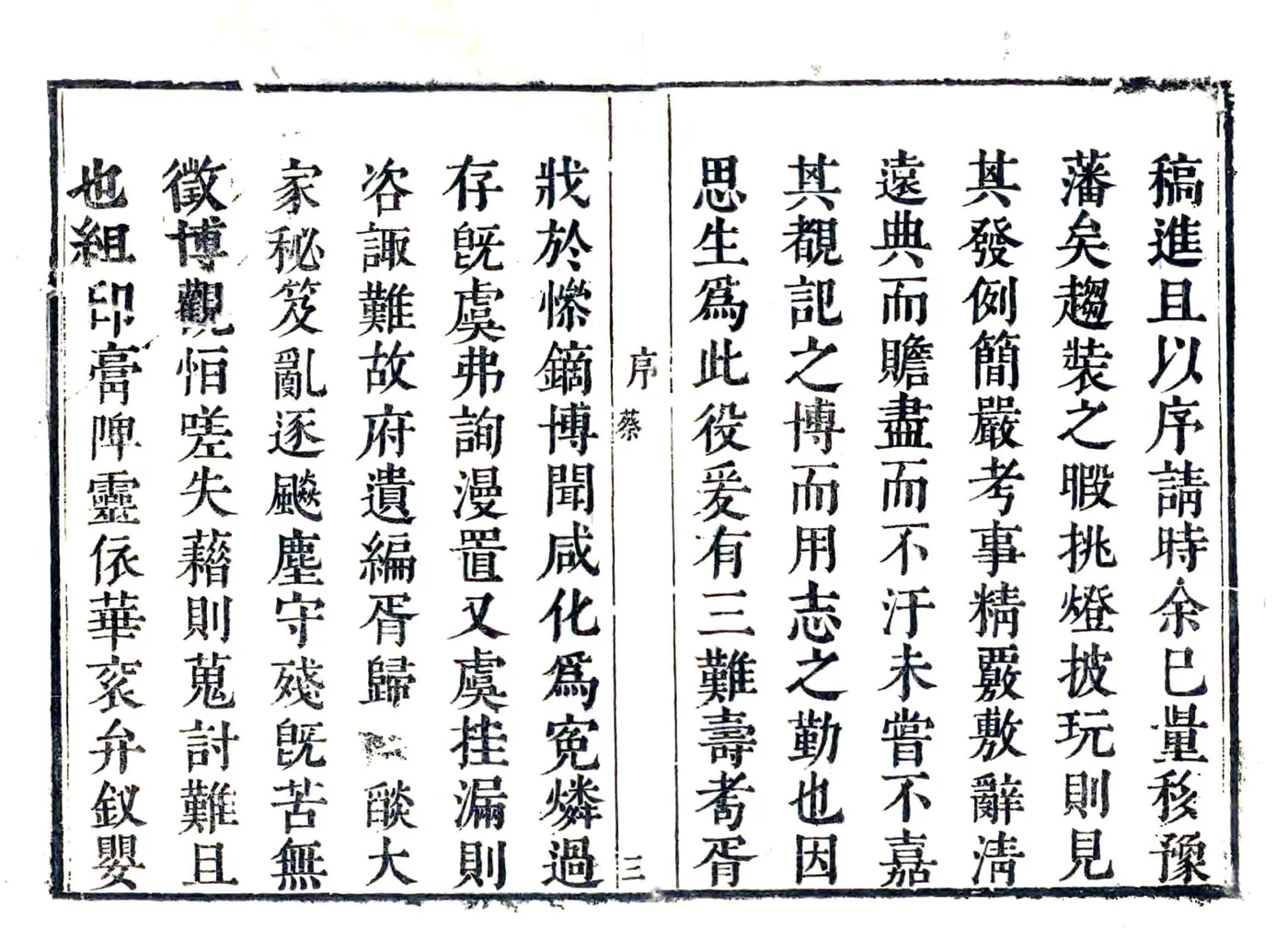 历城县志（崇祯 康熙增补刻本） 在线预览第3页