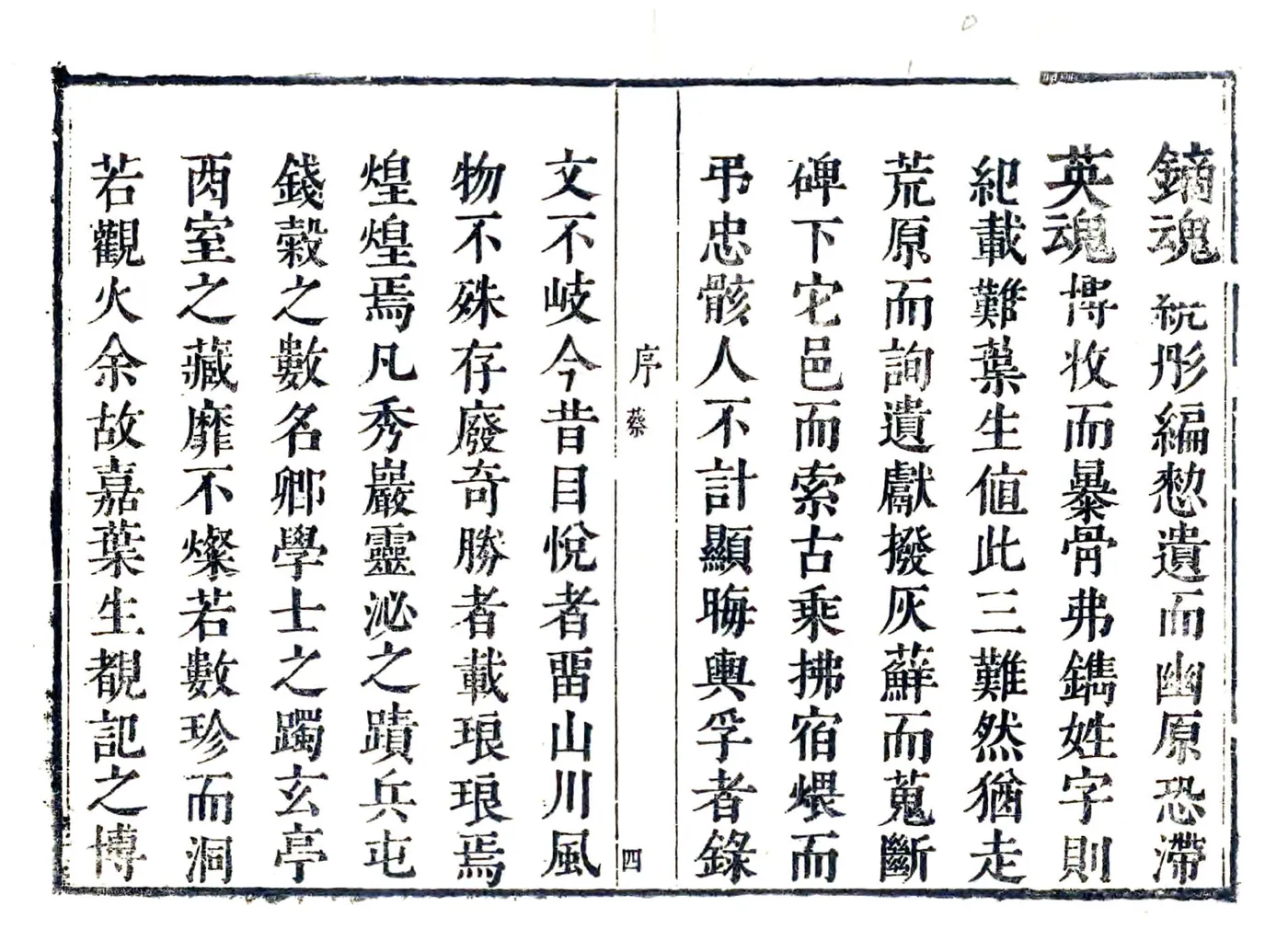历城县志（崇祯 康熙增补刻本） 在线预览第4页