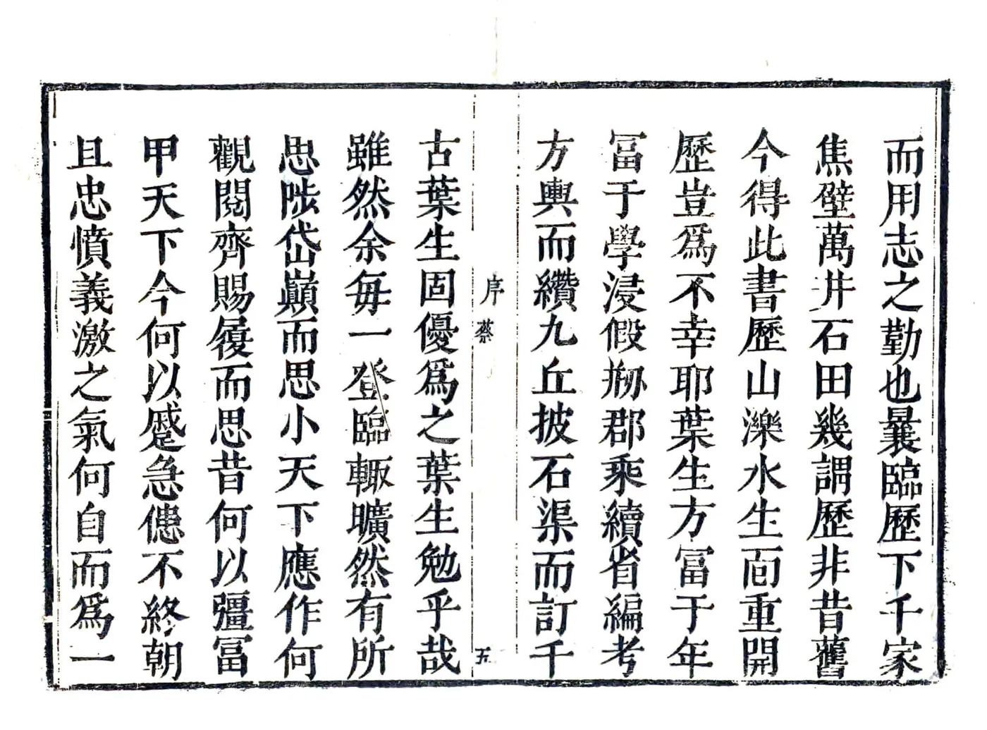 历城县志（崇祯 康熙增补刻本） 在线预览第5页