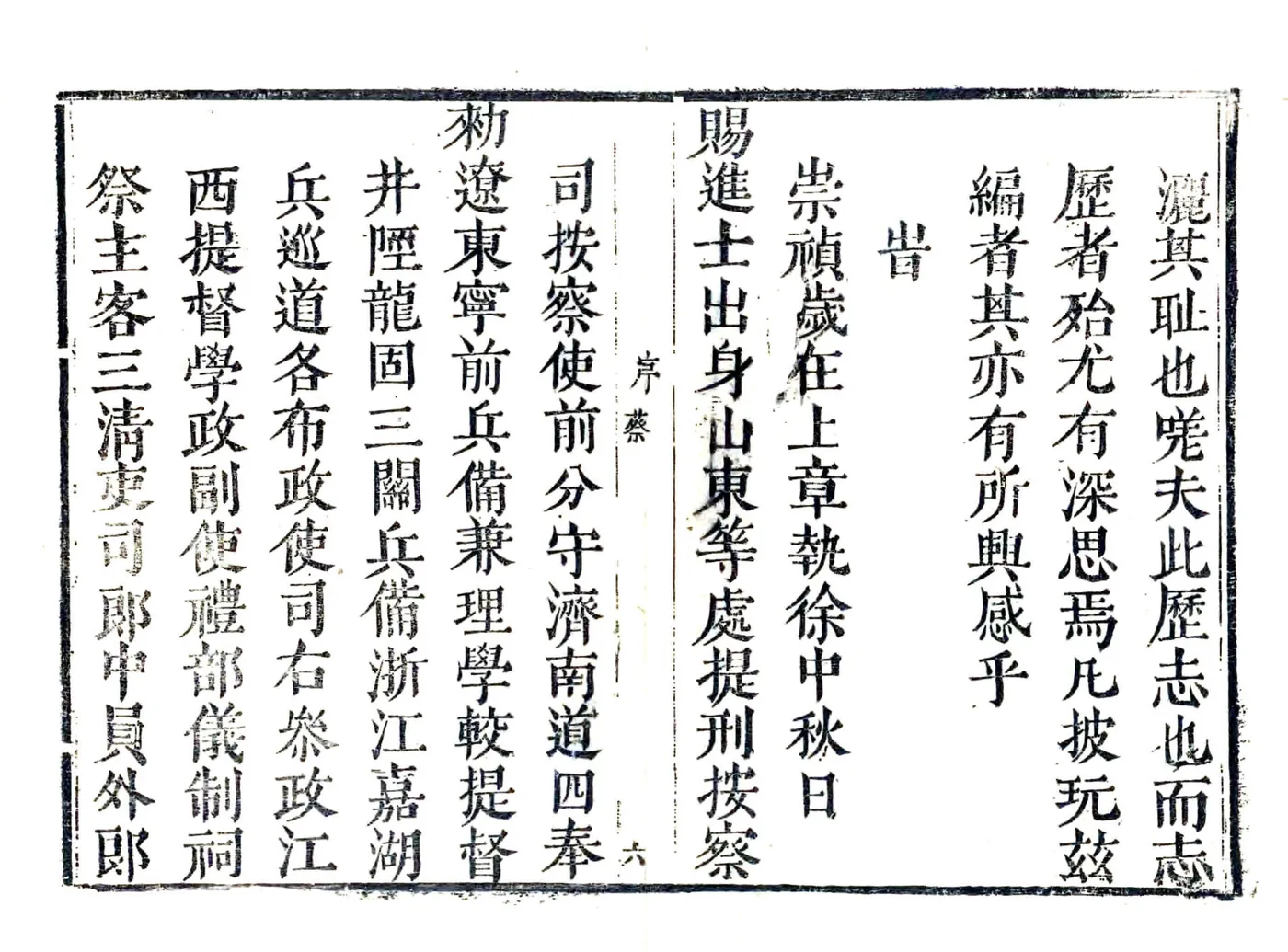 历城县志（崇祯 康熙增补刻本） 在线预览第6页