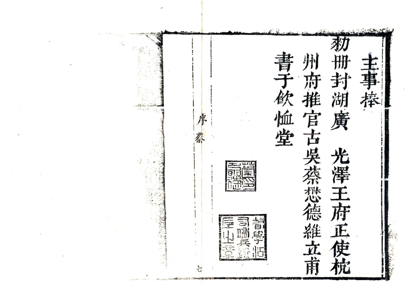 历城县志（崇祯 康熙增补刻本） 在线预览第7页