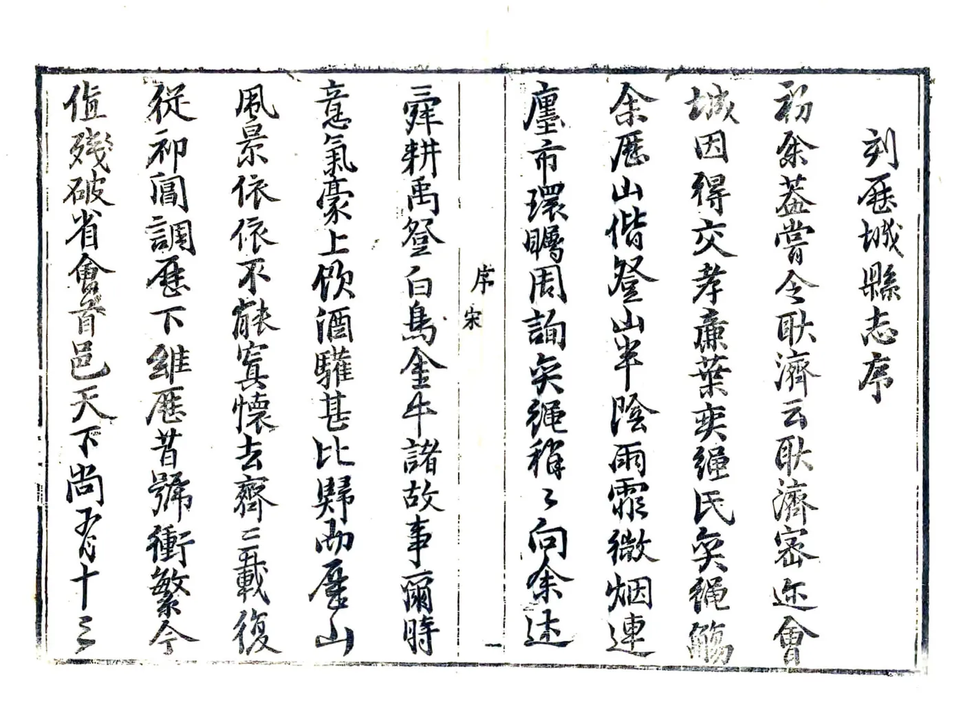 历城县志（崇祯 康熙增补刻本） 在线预览第8页