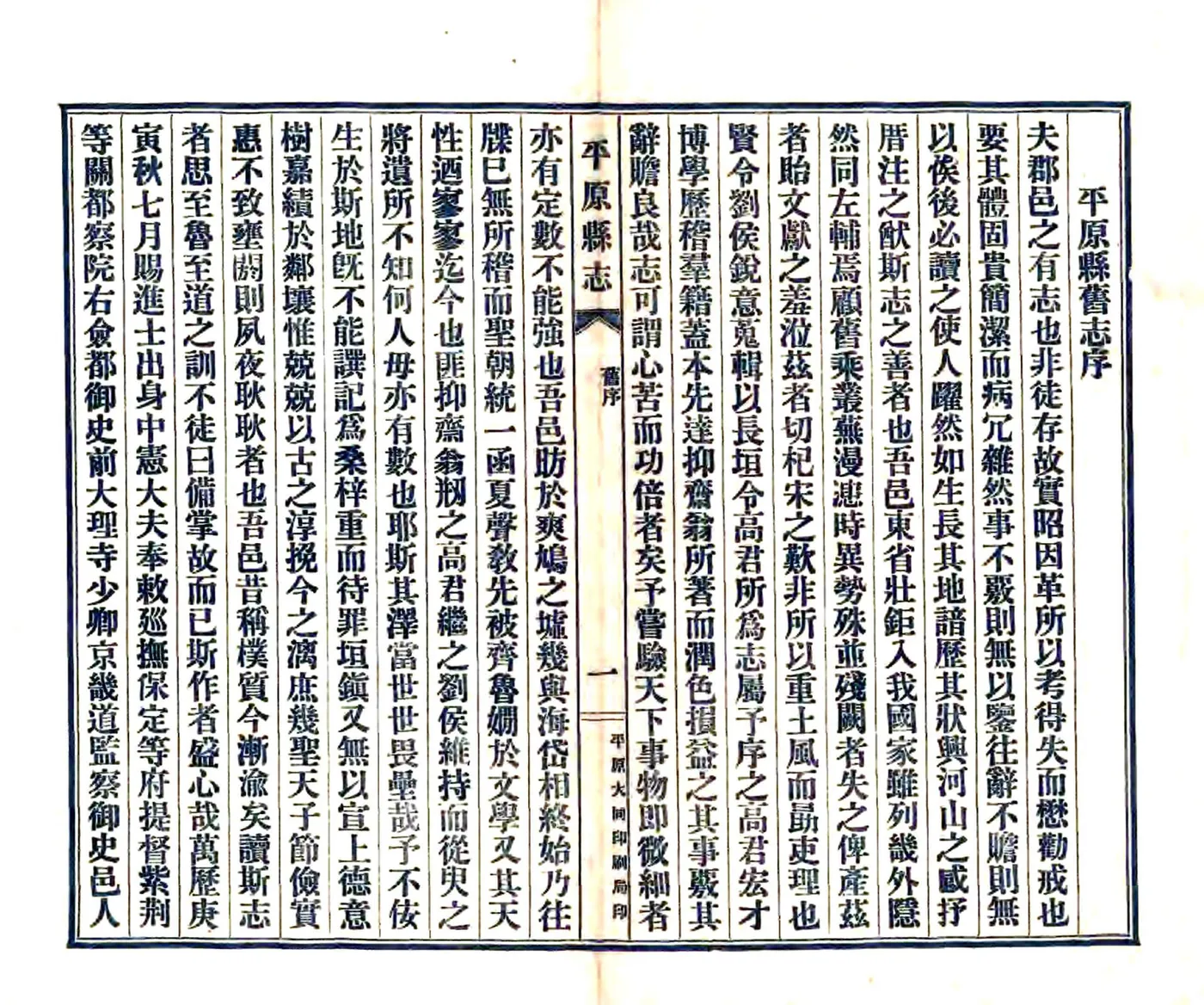 平原县志（乾隆 民国铅印本） 在线预览第2页