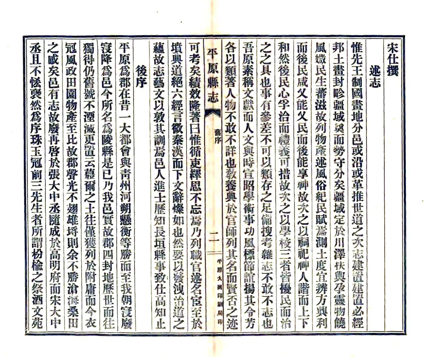 平原县志（乾隆 民国铅印本） 在线预览第3页
