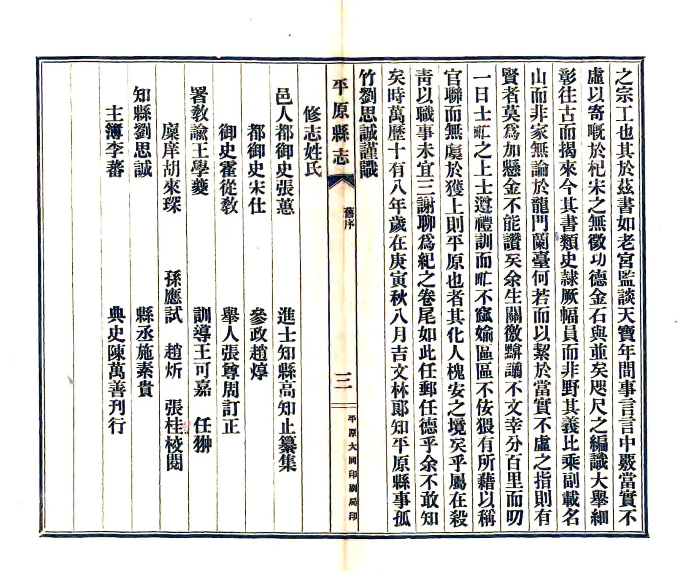 平原县志（乾隆 民国铅印本） 在线预览第4页