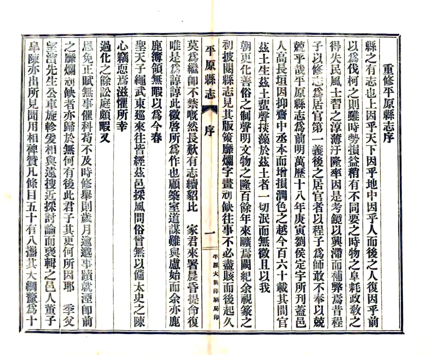平原县志（乾隆 民国铅印本） 在线预览第5页