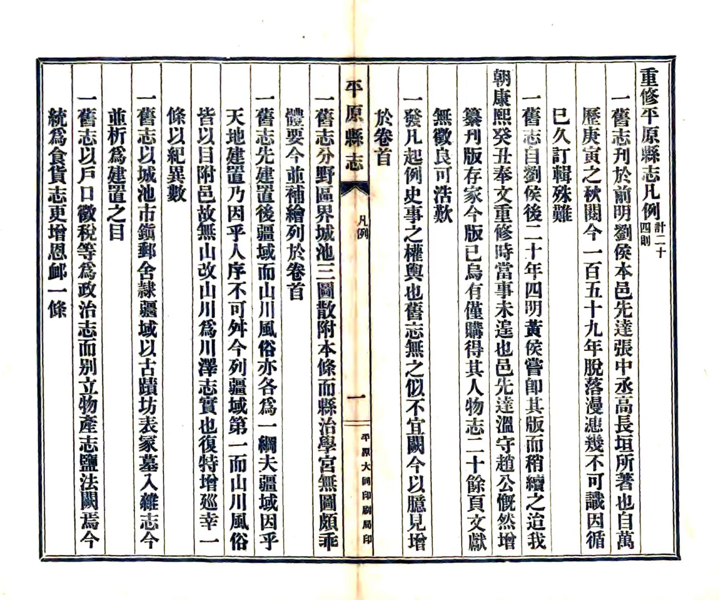 平原县志（乾隆 民国铅印本） 在线预览第7页