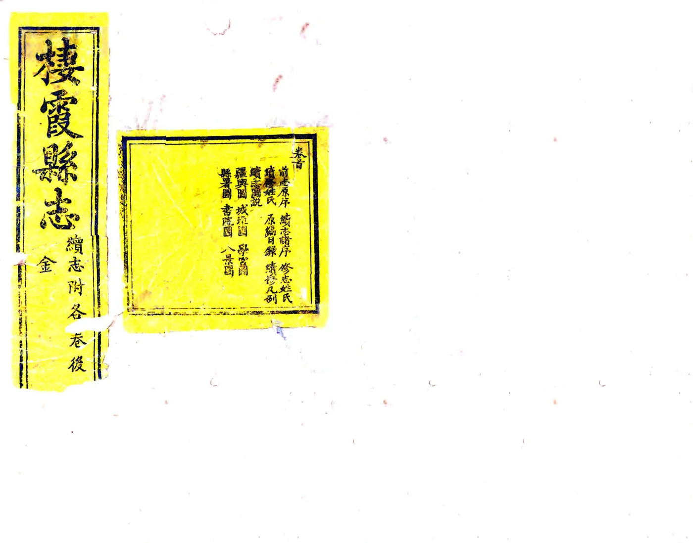 栖霞县志（乾隆 光绪补刻本） 在线预览第1页