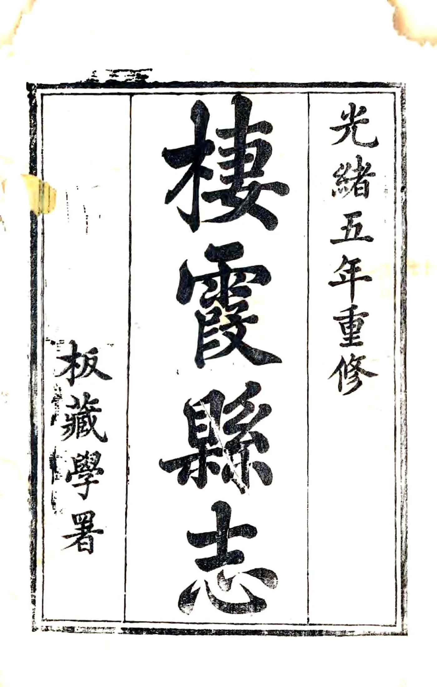 栖霞县志（乾隆 光绪补刻本） 在线预览第2页