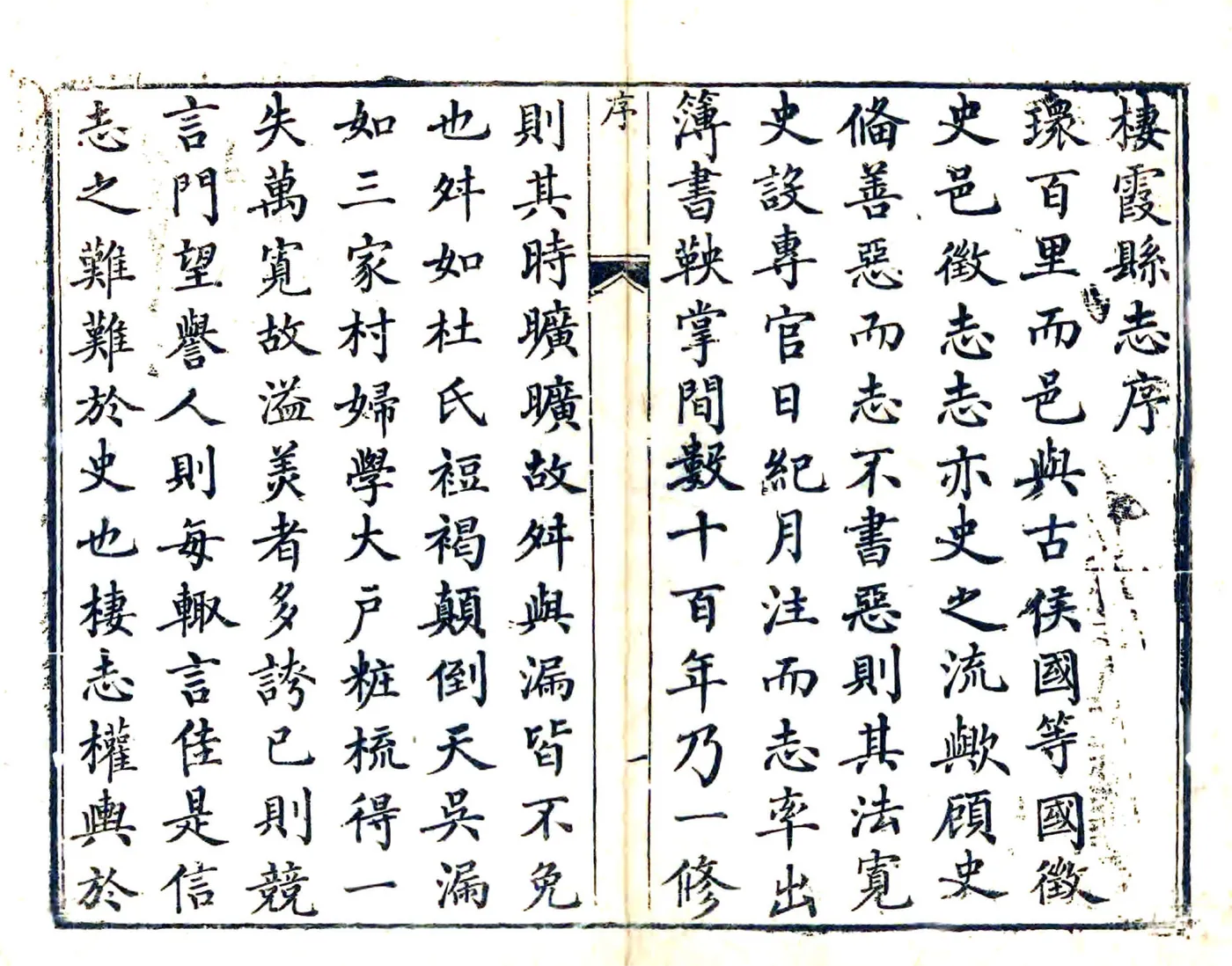 栖霞县志（乾隆 光绪补刻本） 在线预览第3页