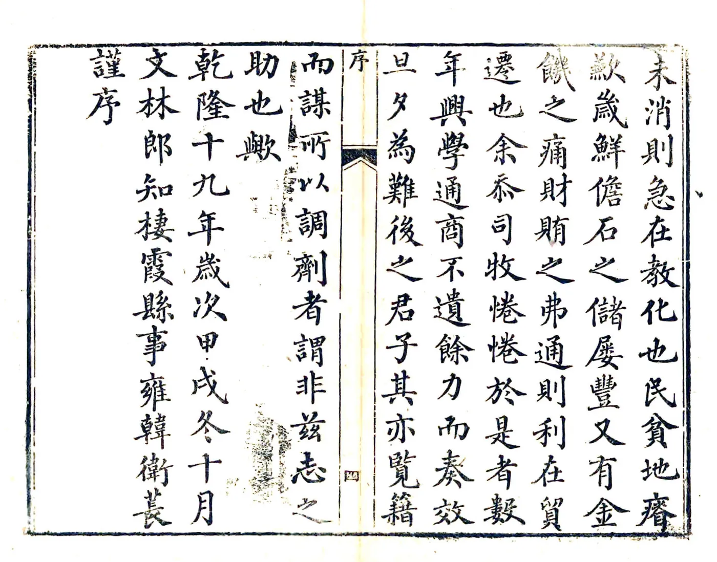 栖霞县志（乾隆 光绪补刻本） 在线预览第6页