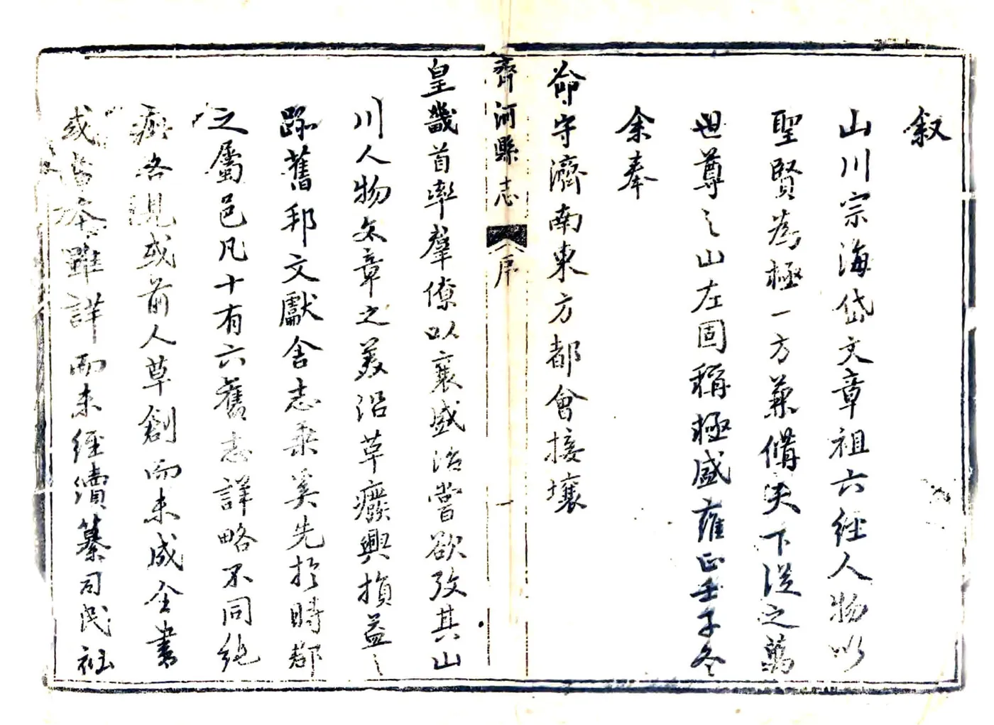 齐河县志（乾隆 同治补刻本） 在线预览第2页