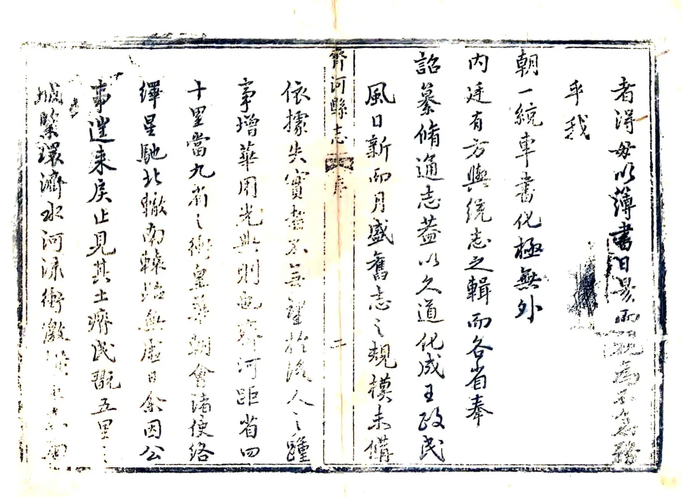 齐河县志（乾隆 同治补刻本） 在线预览第3页