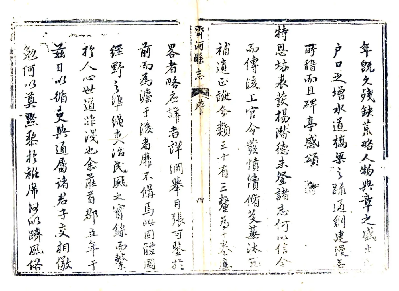 齐河县志（乾隆 同治补刻本） 在线预览第5页