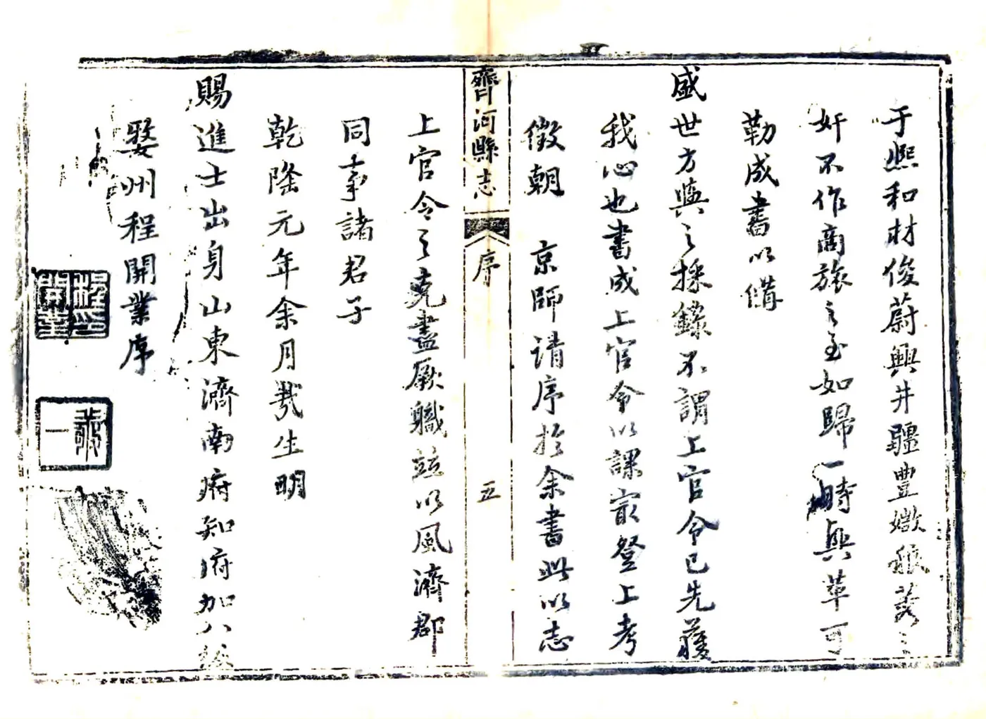 齐河县志（乾隆 同治补刻本） 在线预览第6页
