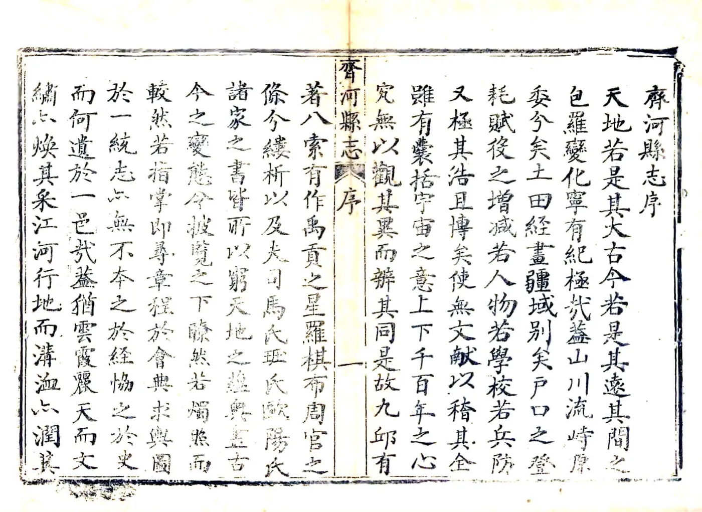 齐河县志（乾隆 同治补刻本） 在线预览第7页