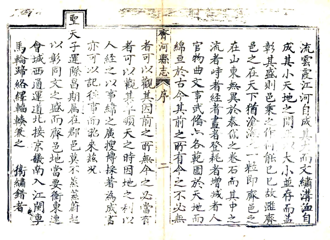 齐河县志（乾隆 同治补刻本） 在线预览第8页