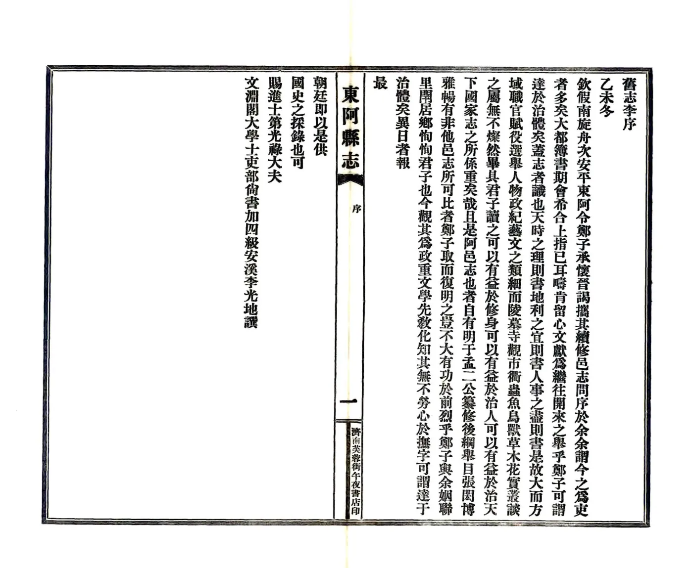 东阿县志（道光 民国铅印本） 在线预览第4页
