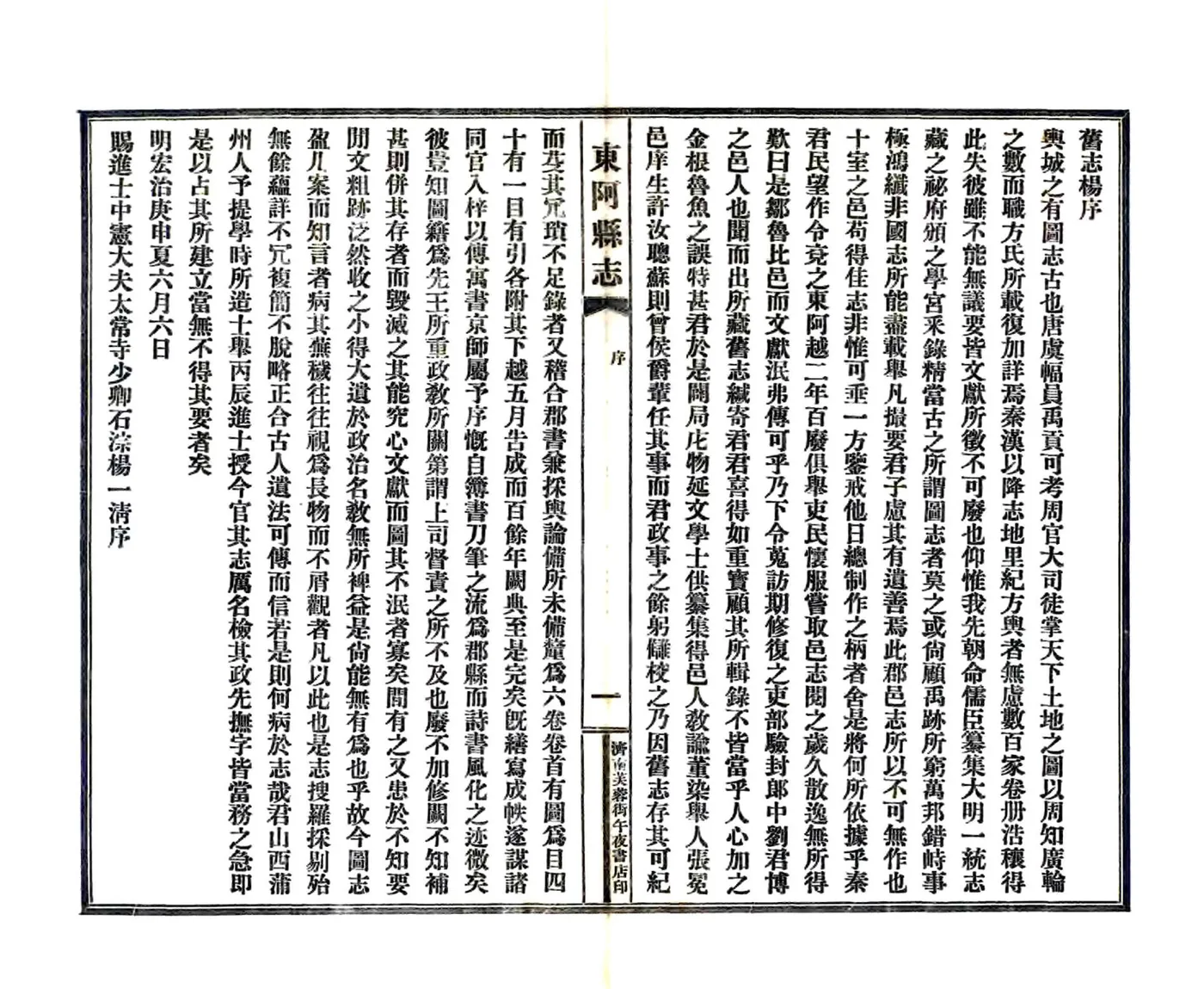 东阿县志（道光 民国铅印本） 在线预览第6页