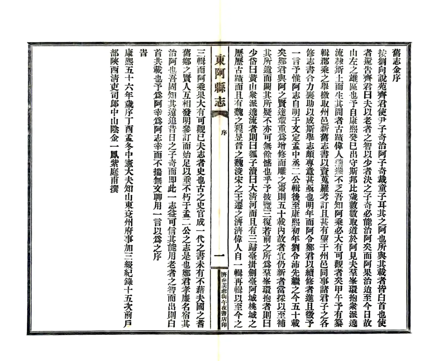 东阿县志（道光 民国铅印本） 在线预览第7页