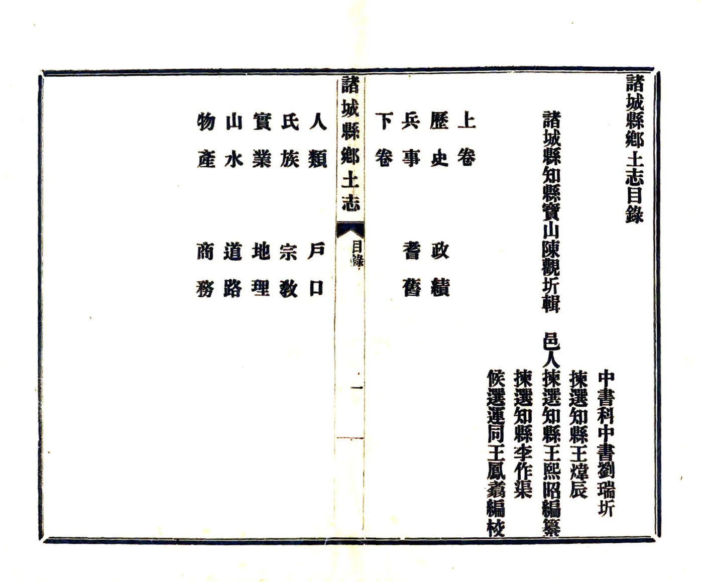 诸城县乡土志（清末 民国石印本） 在线预览第2页