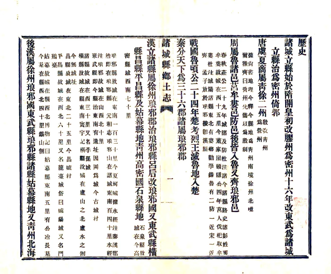 诸城县乡土志（清末 民国石印本） 在线预览第3页