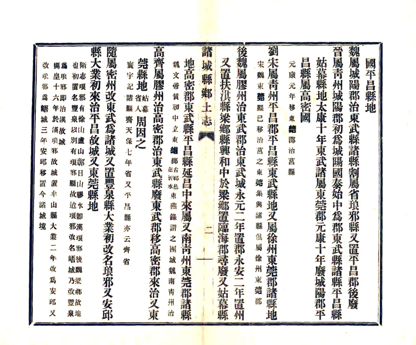 诸城县乡土志（清末 民国石印本） 在线预览第4页