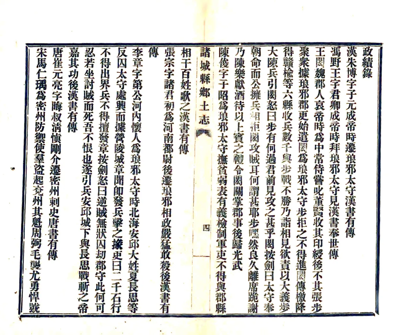 诸城县乡土志（清末 民国石印本） 在线预览第6页
